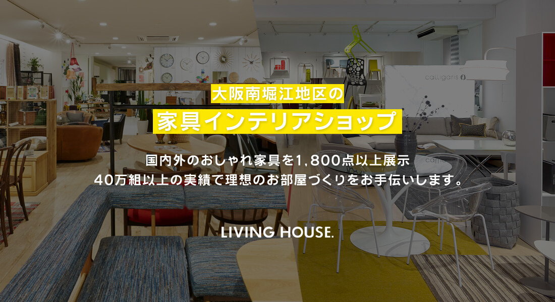 インテリアショップ南堀江