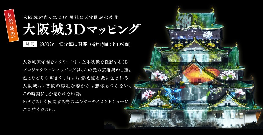 大阪城3dマッピングとインテリア3dシュミレーション 家具 インテリアショップのliving House リビングハウス
