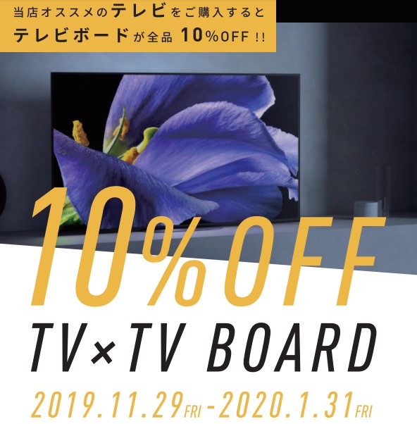 テレビ　テレビボード　セール