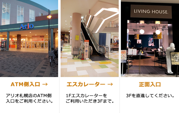Living House アリオ札幌店 家具 インテリアショップのliving House リビングハウス
