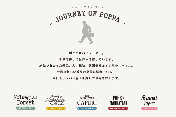リードディフューザー＆ルームスプレー「JOURNEY OF POPPA」が発売開始 ...
